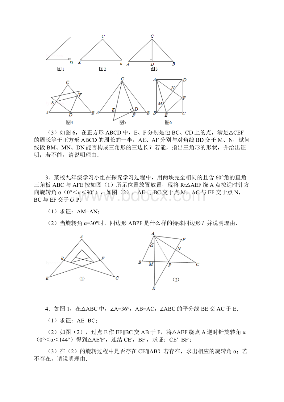 旋转综合题及答案.docx_第2页