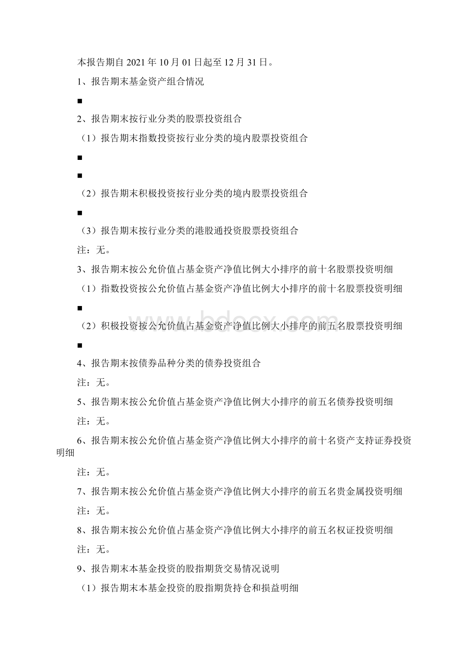 鹏华国证钢铁行业指数分级证券投资基金更新的招募说明书摘要Word格式文档下载.docx_第2页