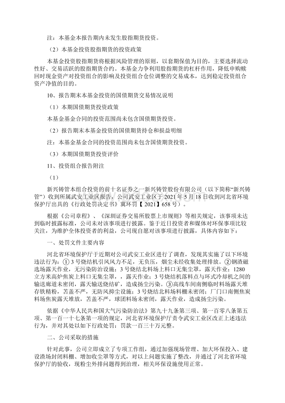 鹏华国证钢铁行业指数分级证券投资基金更新的招募说明书摘要Word格式文档下载.docx_第3页