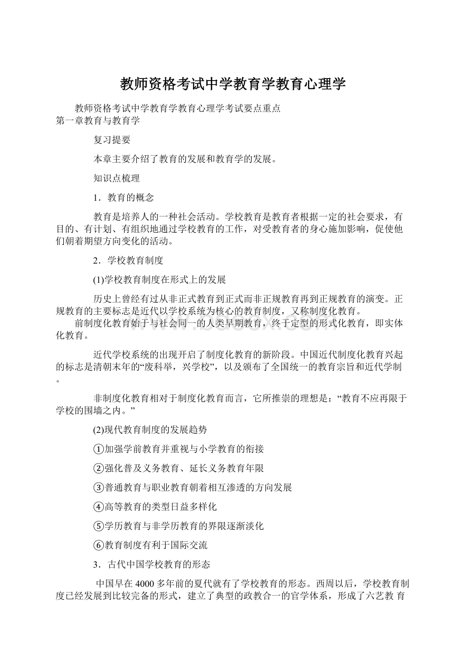 教师资格考试中学教育学教育心理学Word格式文档下载.docx