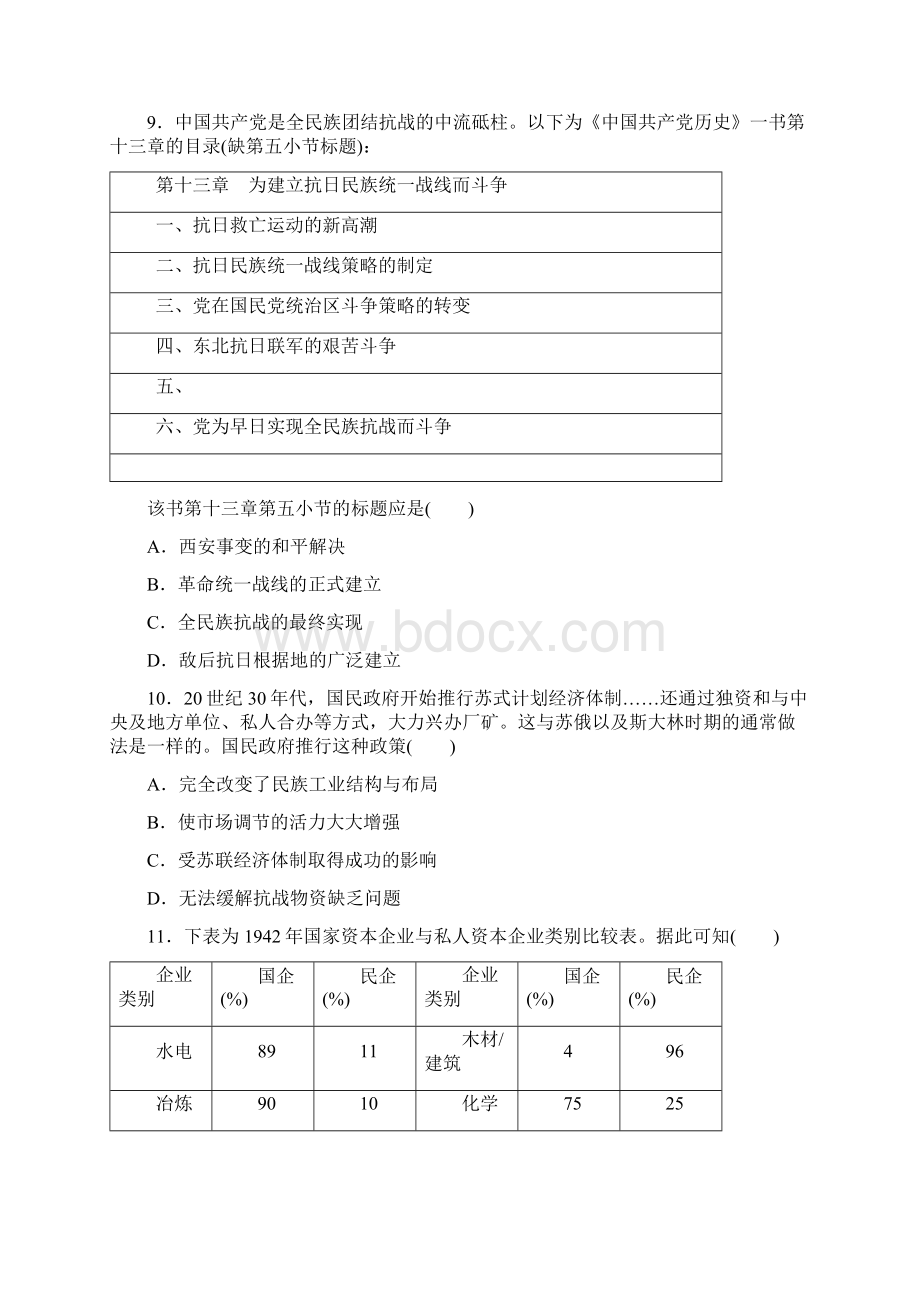 届高三高考历史二轮单元复习《中华文明的曙光民国后期》练习卷.docx_第3页