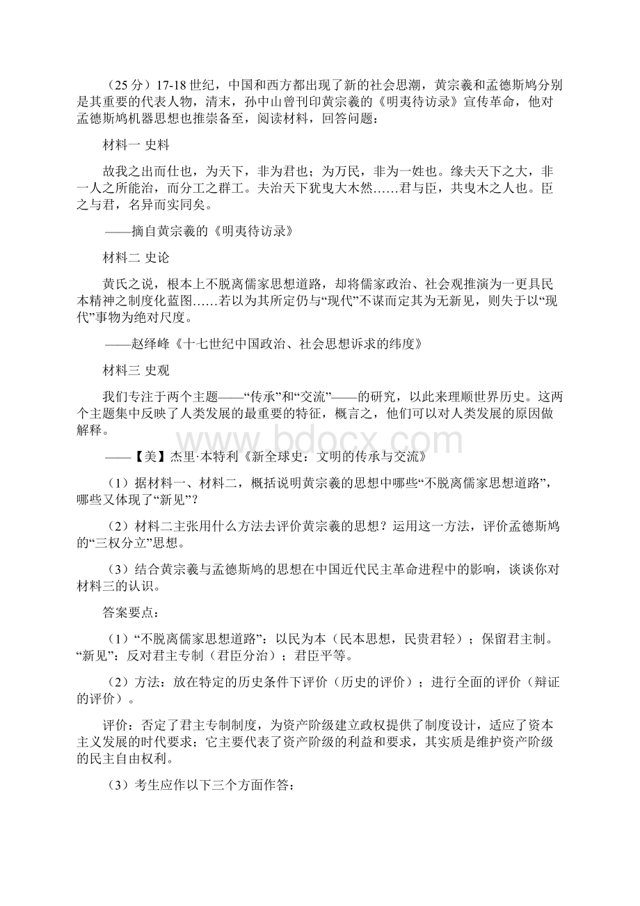 高考历史分类汇总必修Ⅲ文化史Word文档格式.docx_第3页