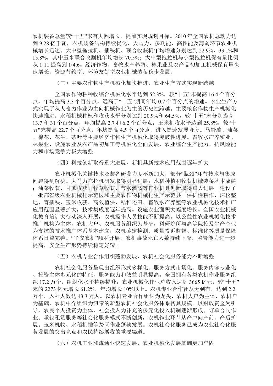 中国农机化十二五规划Word格式文档下载.docx_第2页