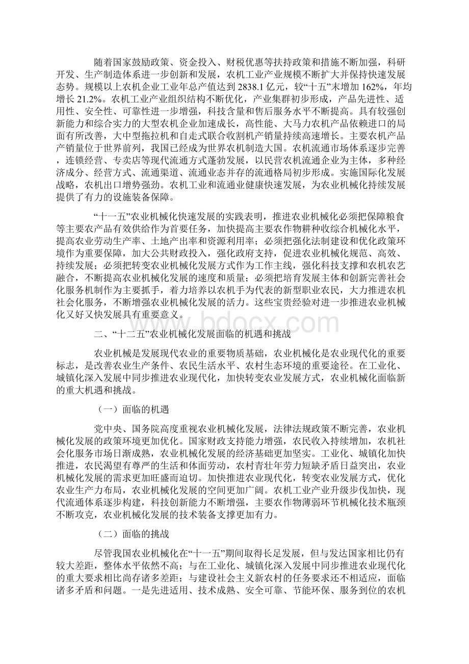 中国农机化十二五规划Word格式文档下载.docx_第3页