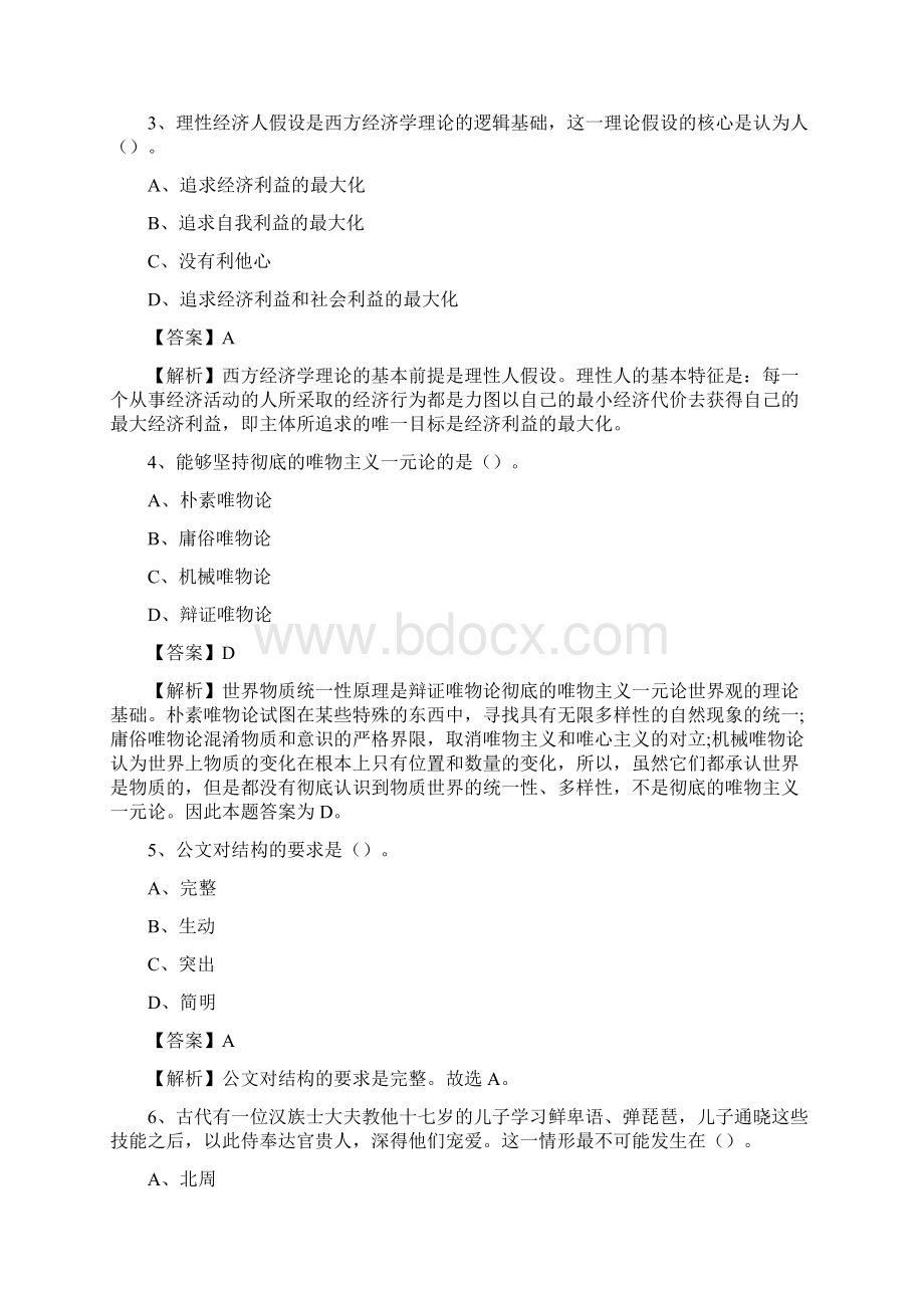 黑龙江省哈尔滨市延寿县社区专职工作者考试《公共基础知识》试题及解析.docx_第2页