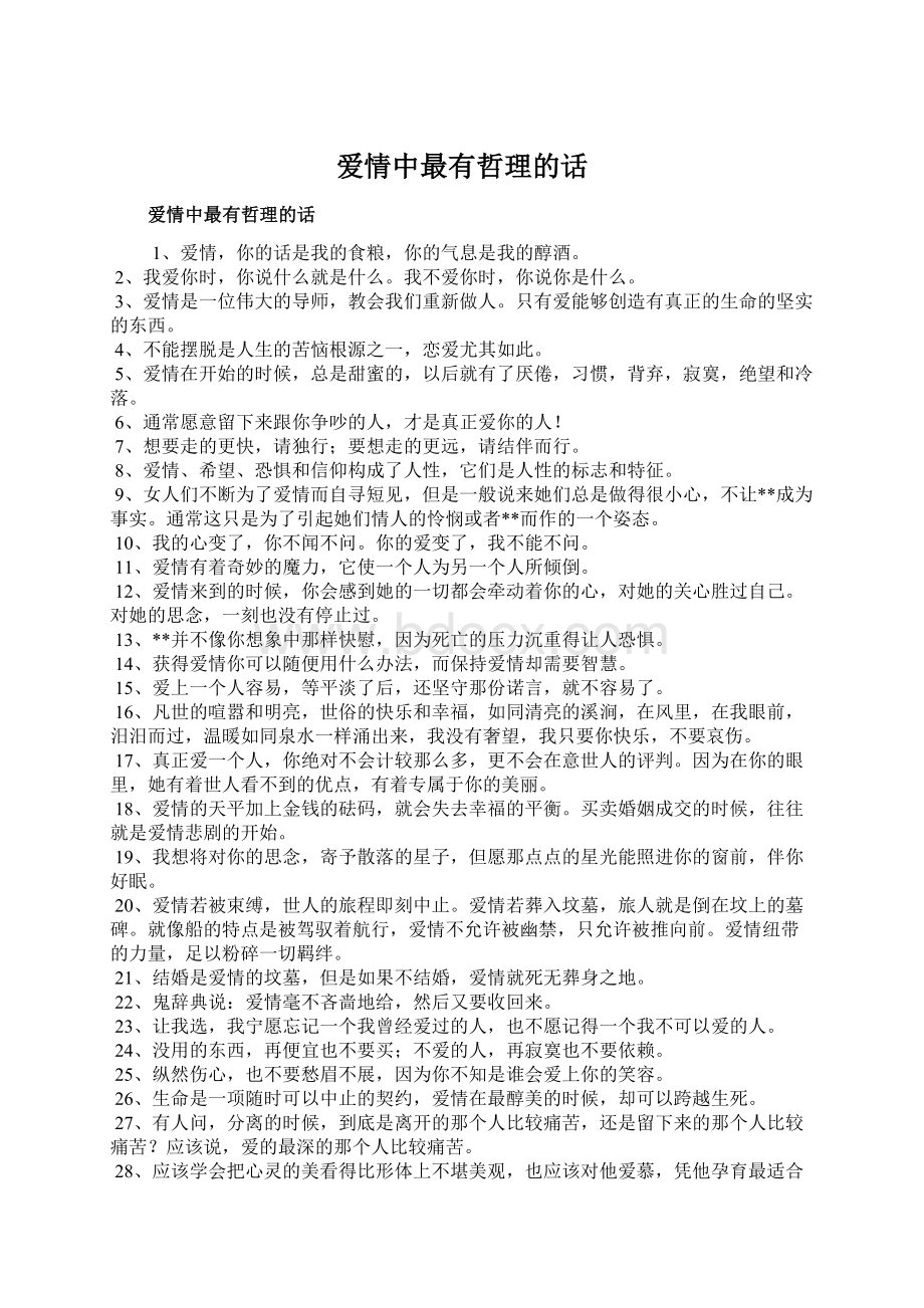 爱情中最有哲理的话.docx_第1页