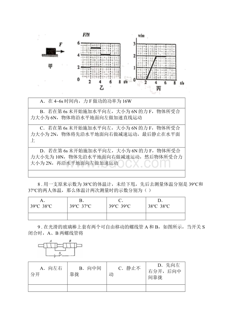 新人教版中考物理试题C卷测试文档格式.docx_第3页