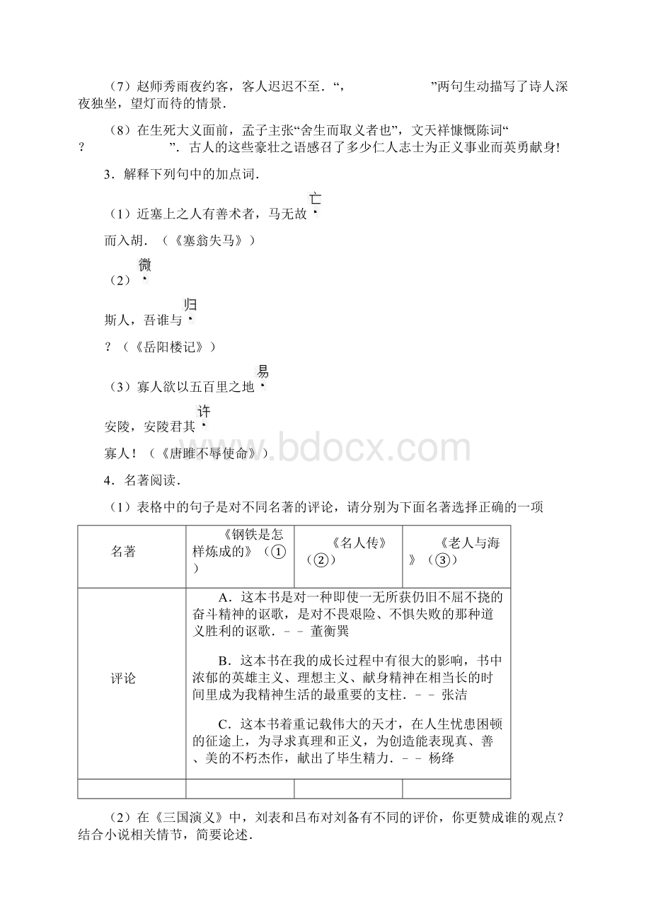 温州市中考语文试题解析版Word格式文档下载.docx_第2页