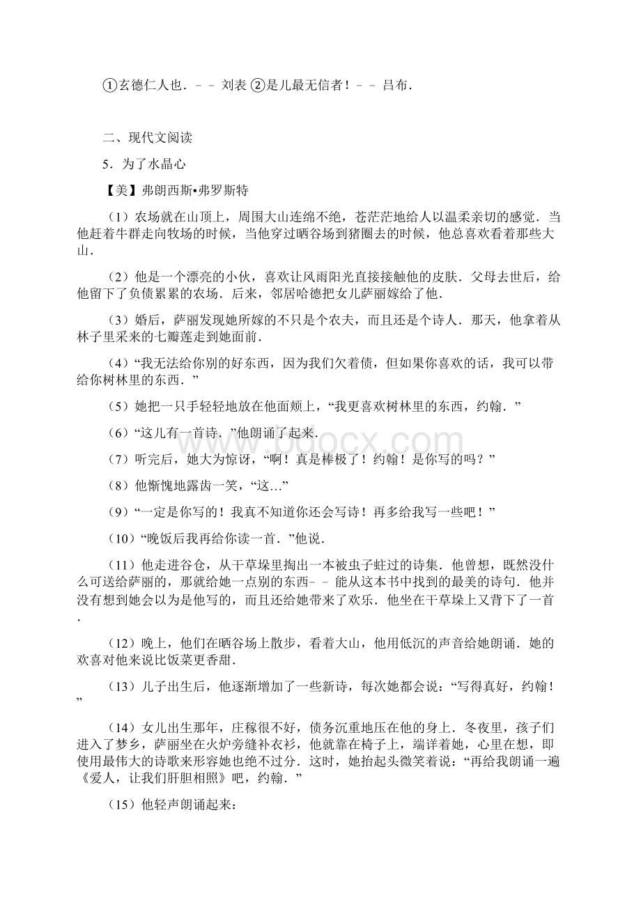 温州市中考语文试题解析版Word格式文档下载.docx_第3页