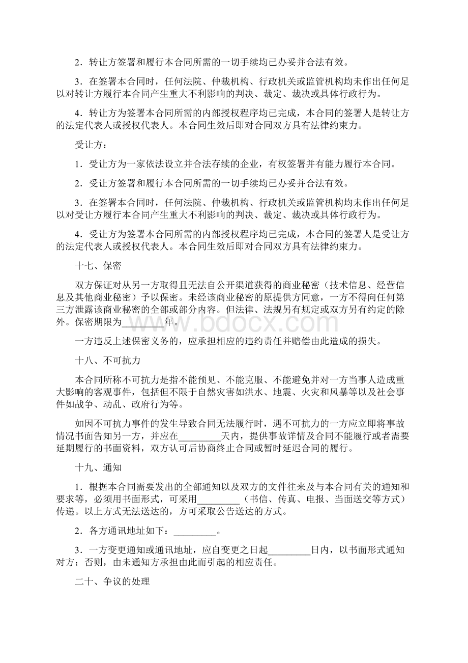 商标转让协议公证.docx_第3页