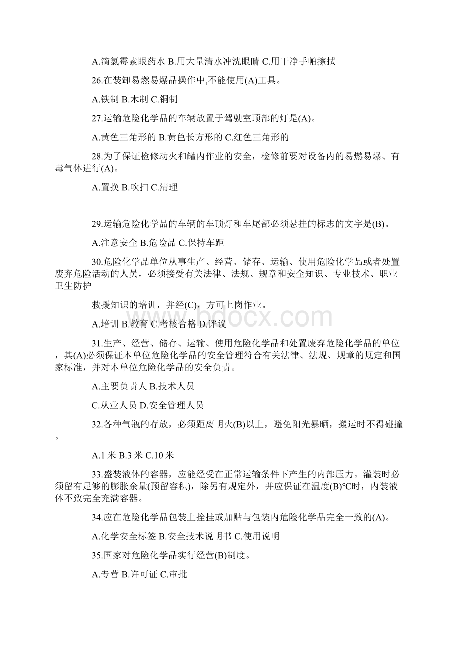 剧毒化学品运输车从业驾驶员安全知识教育考试题.docx_第3页