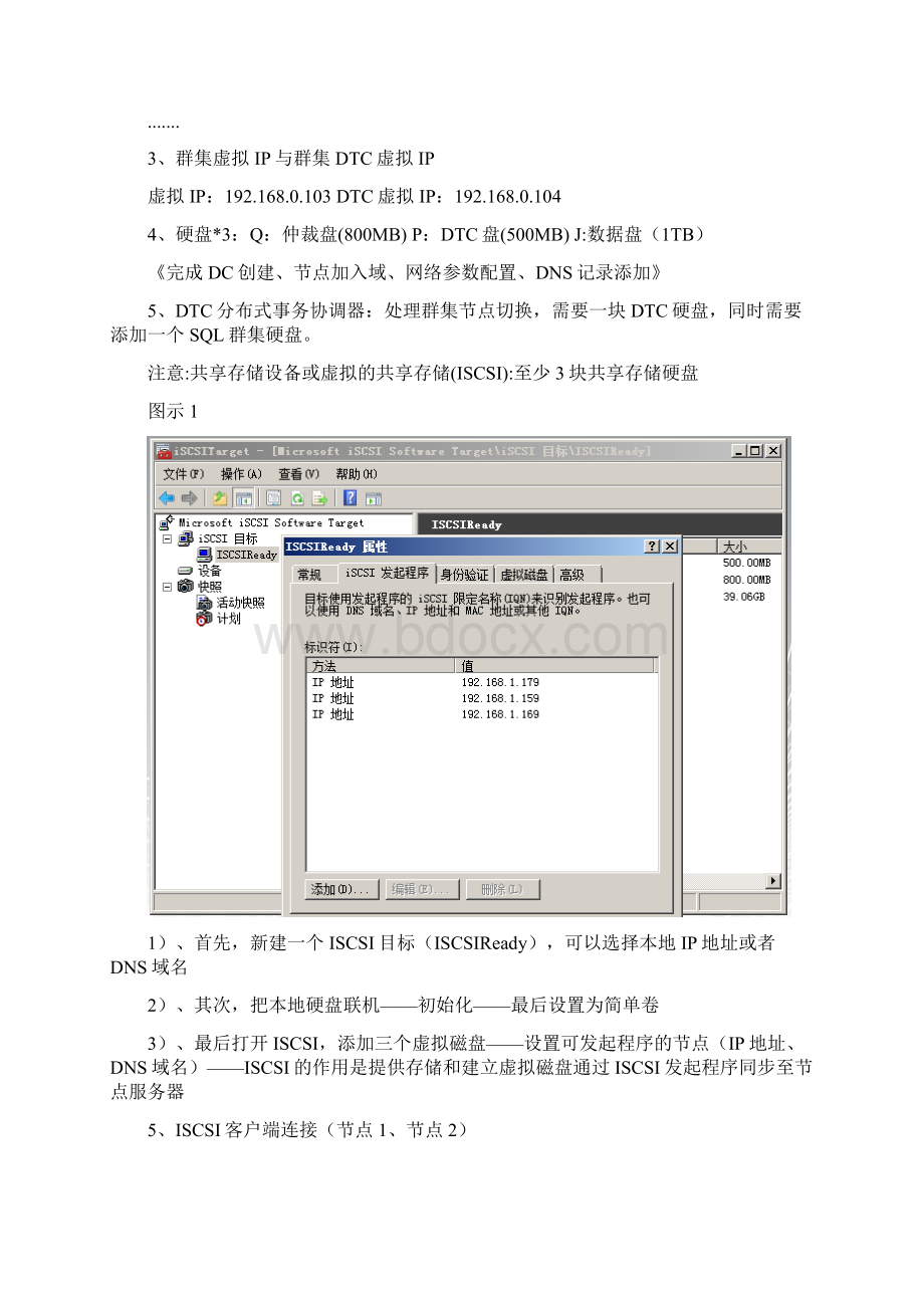 WinServerR2 SQLServer高可用群集搭建过程Word文件下载.docx_第2页