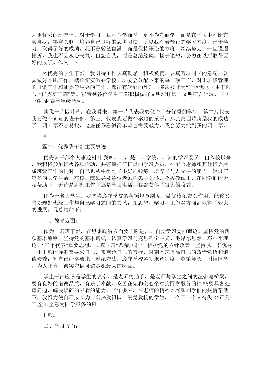 优秀班干部事迹材料.docx_第2页