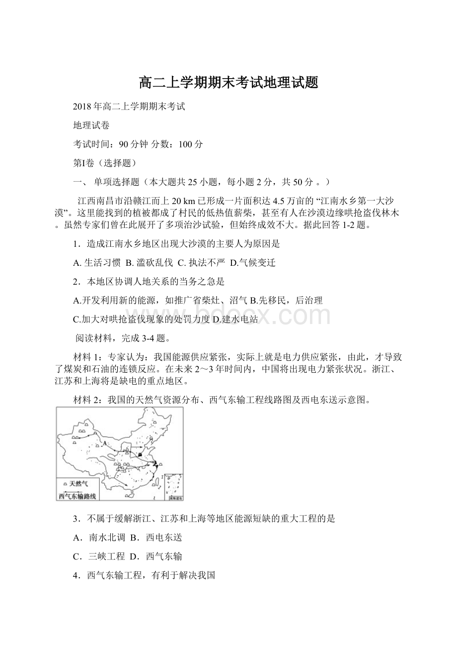 高二上学期期末考试地理试题.docx