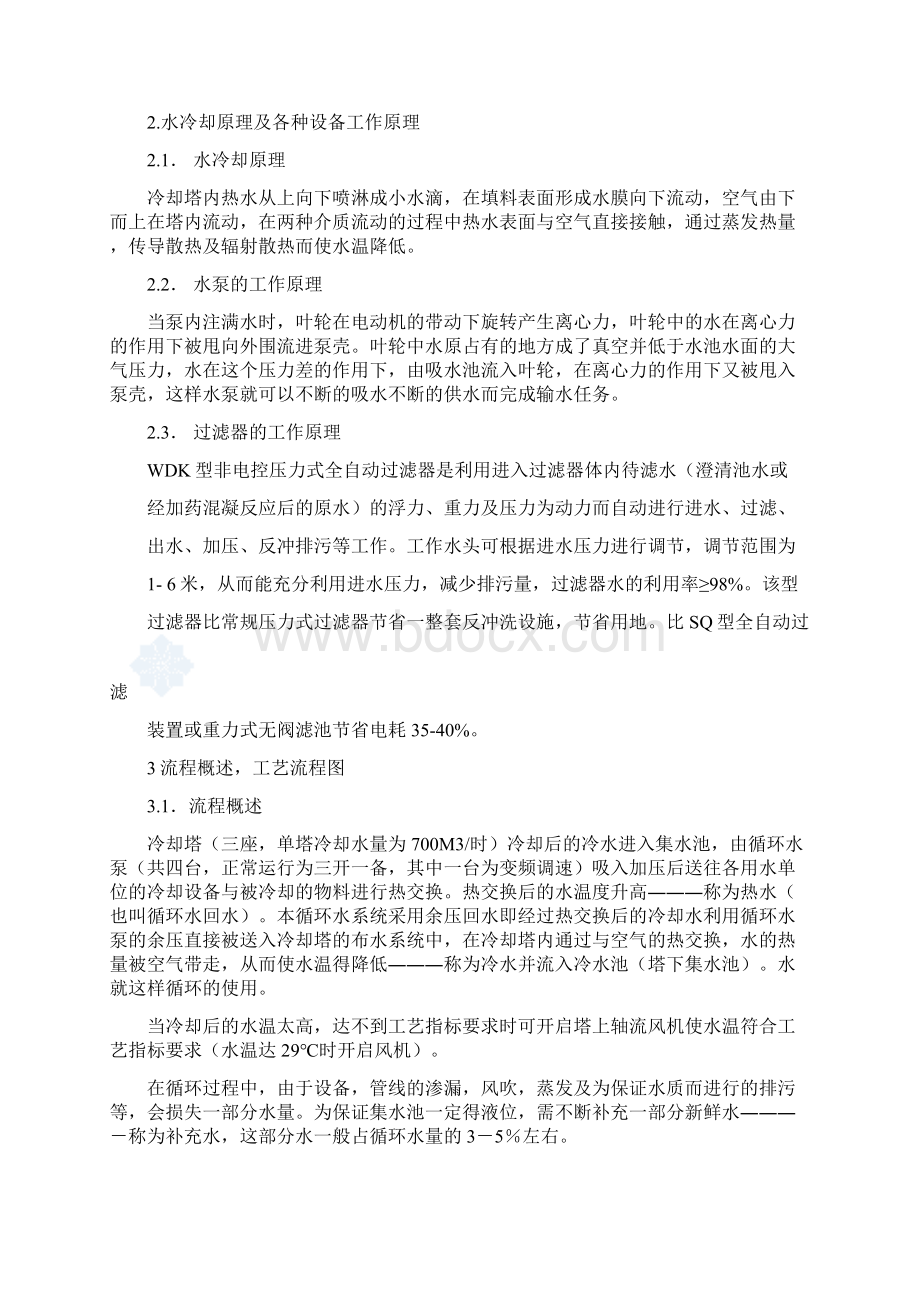 循环水系统操作规程解读文档格式.docx_第3页