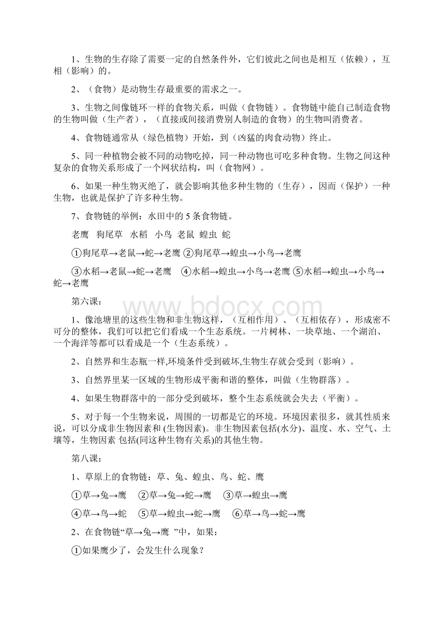 教科版五年级上册科学总复习知识要1.docx_第2页