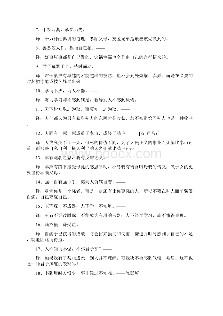 老公不求上进的文言文Word文件下载.docx_第2页