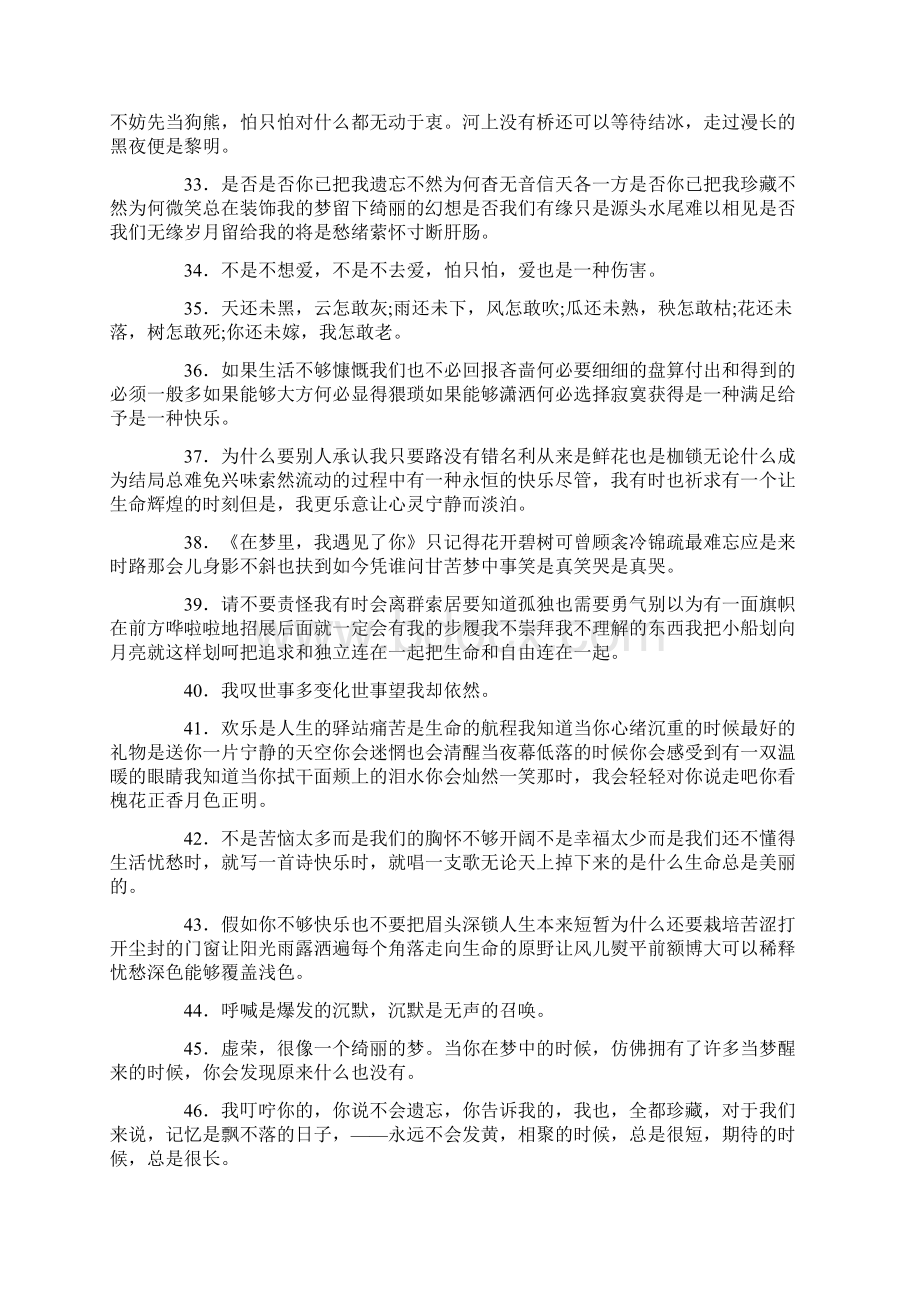 汪国真励志经典语录Word下载.docx_第3页