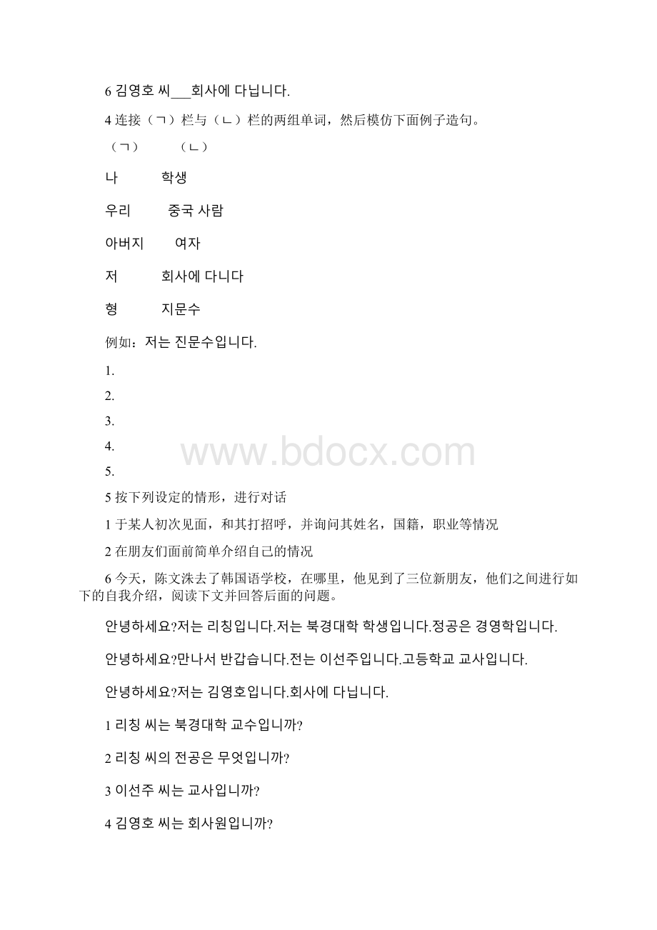 韩国语第一册课后练习文档格式.docx_第2页