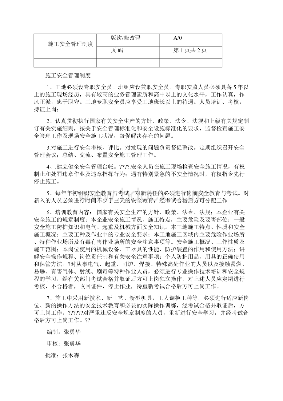 锅炉压力管道安装管理制度.docx_第2页