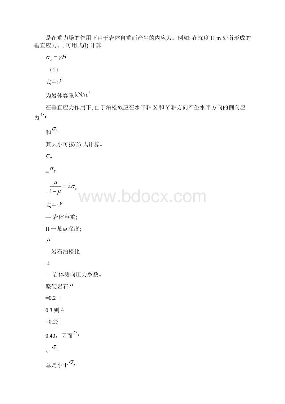 原岩应力学术价值及测定方法探究.docx_第2页