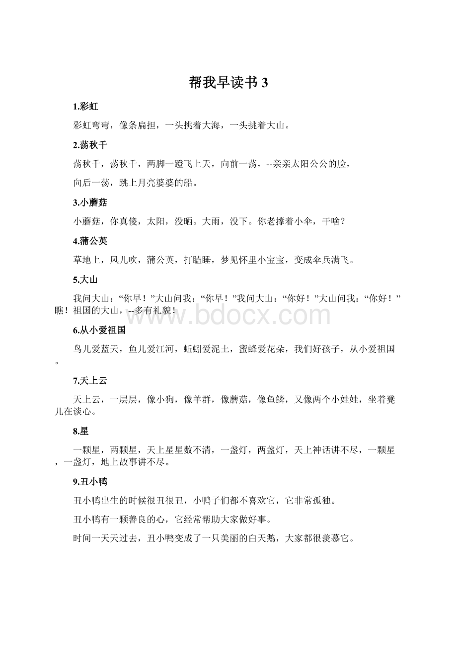 帮我早读书3.docx