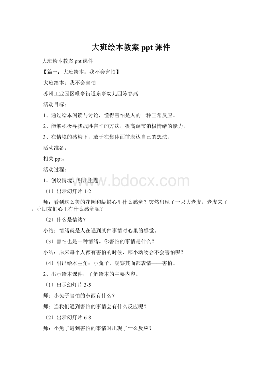 大班绘本教案ppt课件Word文档格式.docx_第1页