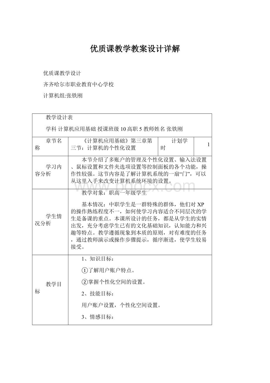 优质课教学教案设计详解Word文件下载.docx