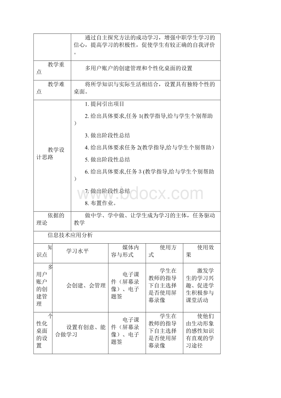 优质课教学教案设计详解Word文件下载.docx_第2页