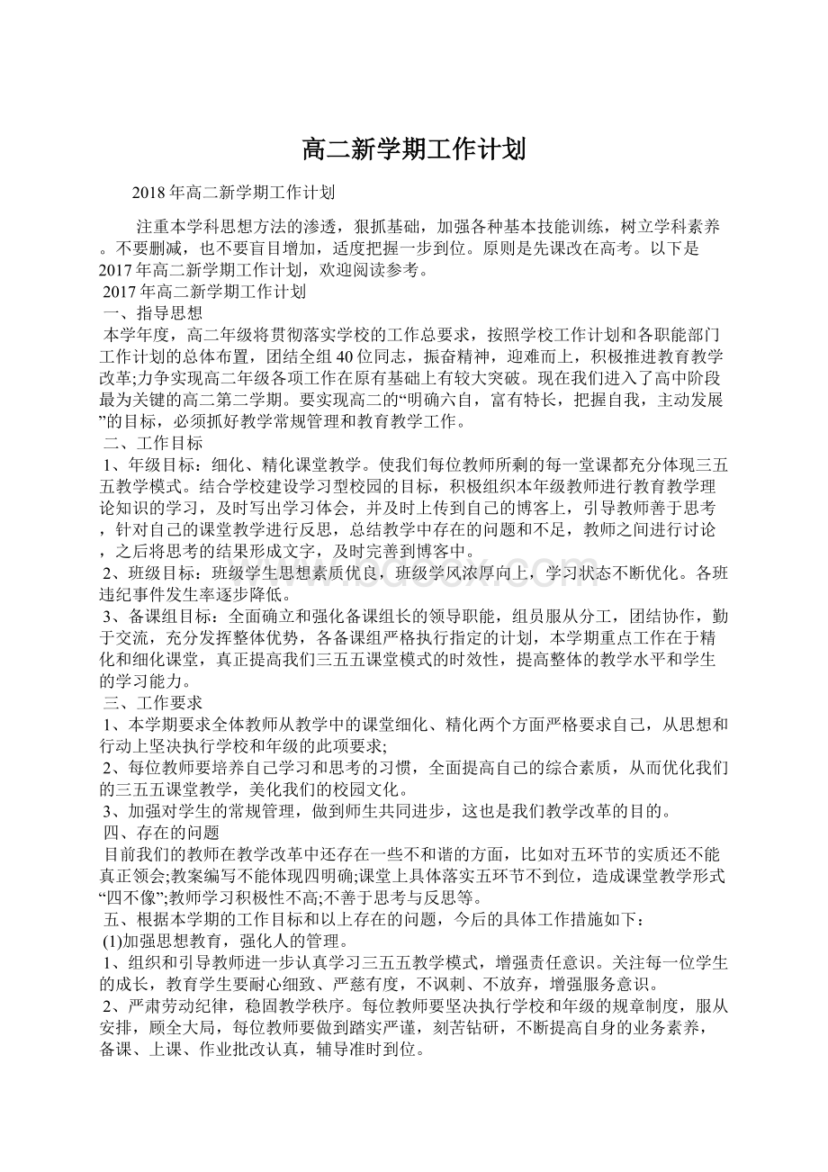 高二新学期工作计划Word文档下载推荐.docx