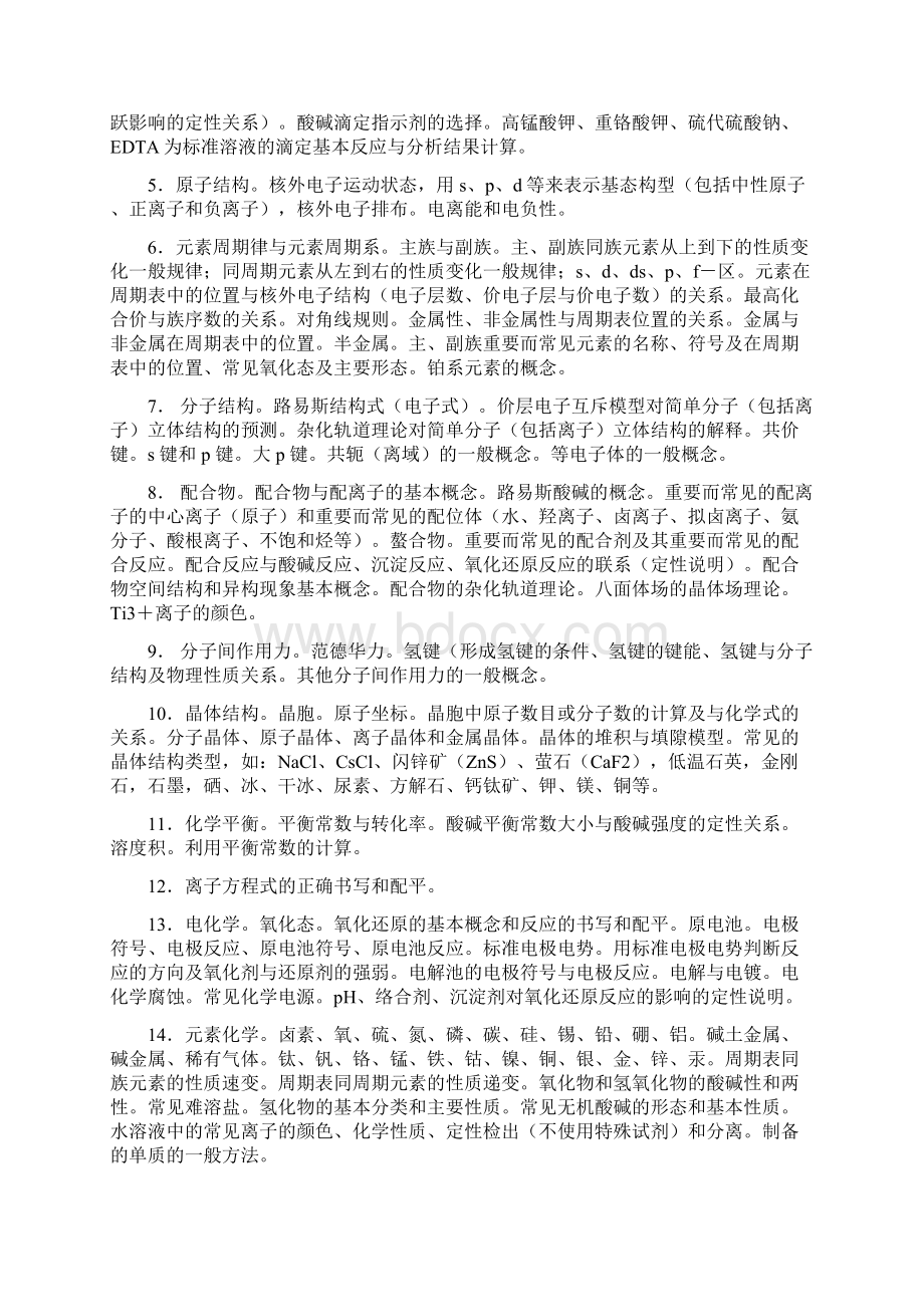 竞赛大纲Word文件下载.docx_第2页