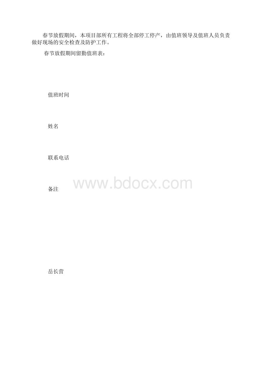 建筑工地春节放假期间安全保障措施Word文档下载推荐.docx_第2页