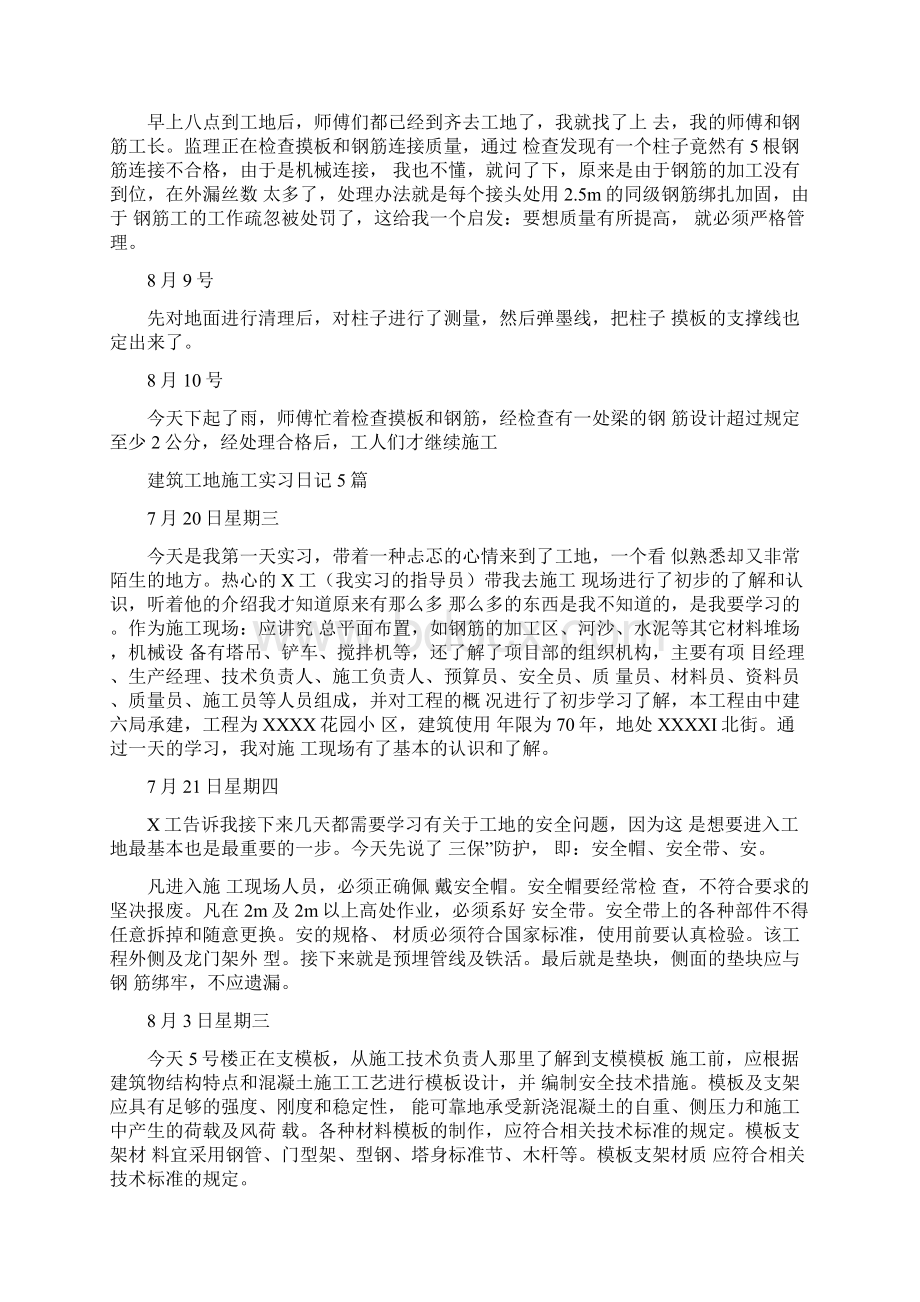 建筑工地实习日记60篇.docx_第3页