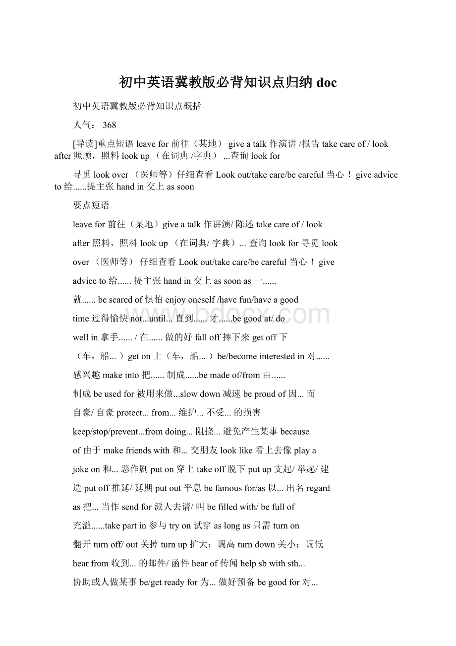 初中英语冀教版必背知识点归纳doc.docx