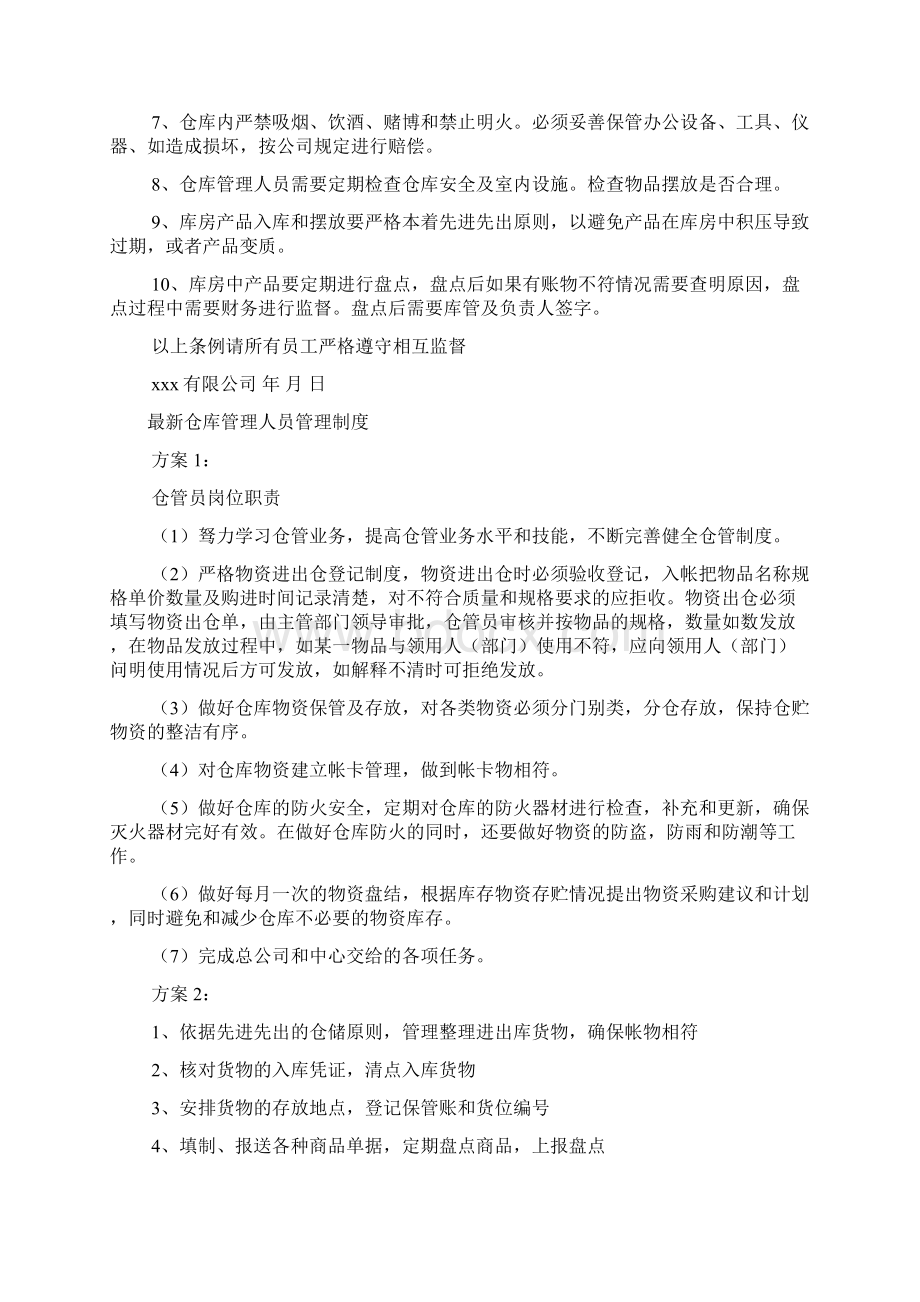 库房员工管理制度例文实用版.docx_第2页