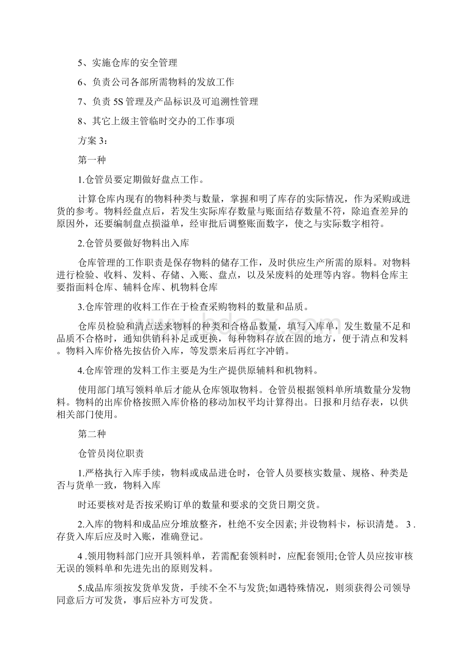 库房员工管理制度例文实用版.docx_第3页