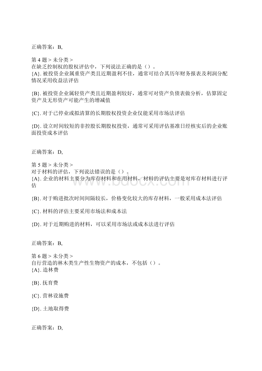 《资产评估实务一》模拟试题三附答案文档格式.docx_第2页