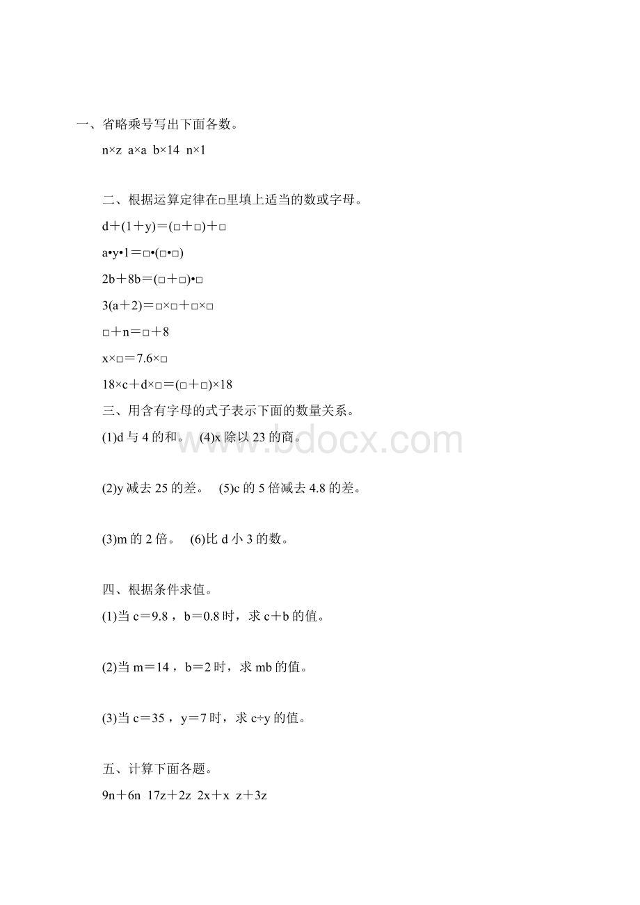 人教版五年级数学上册用字母表示数练习题精编 18文档格式.docx_第2页