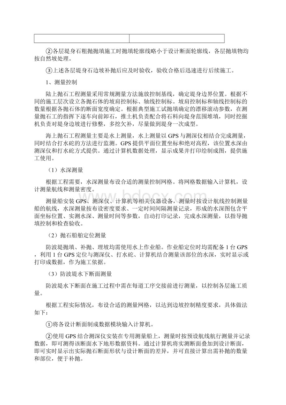 防波堤抛石工程Word文档格式.docx_第3页