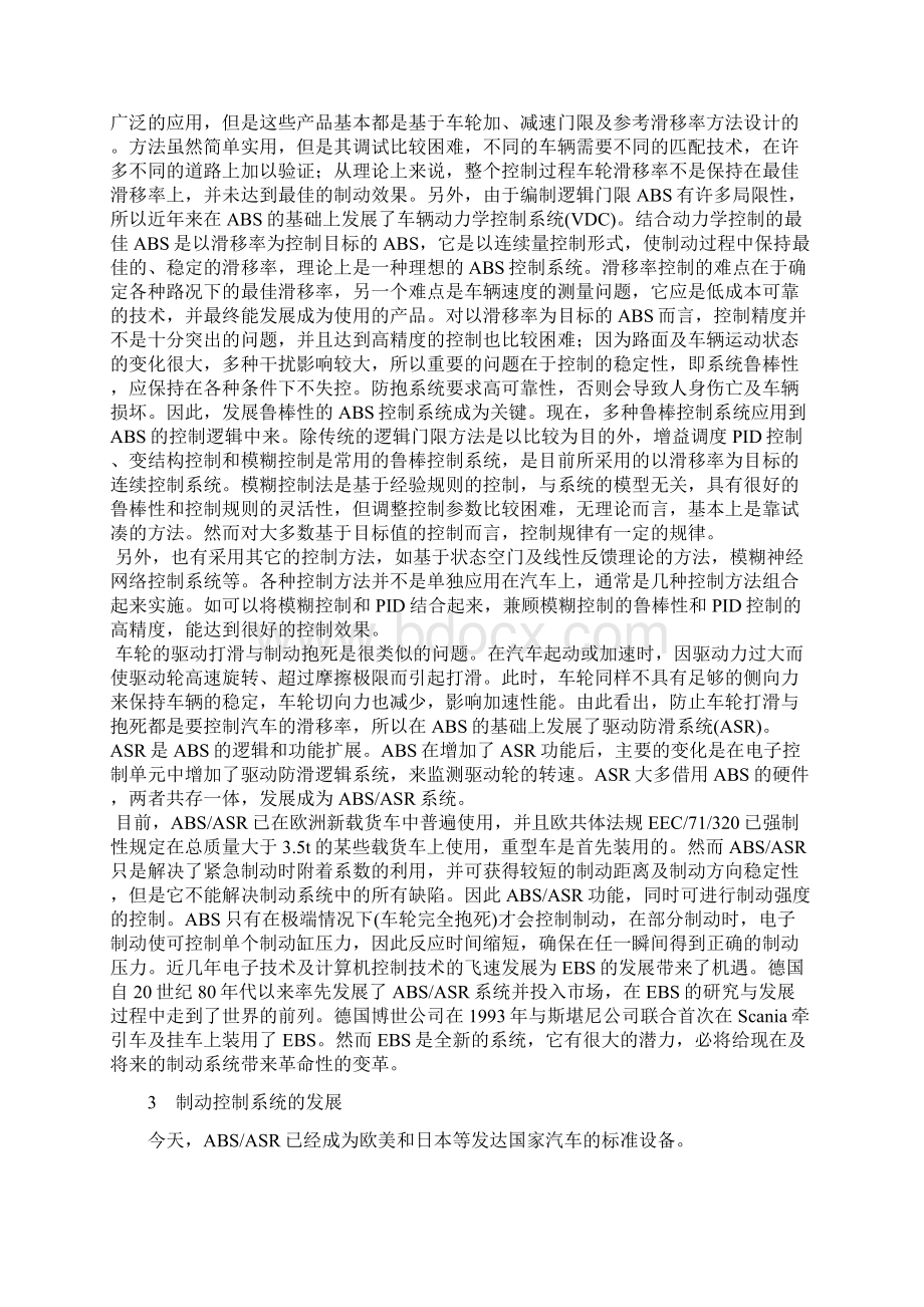 整理制动系统的应用技术Word格式.docx_第2页