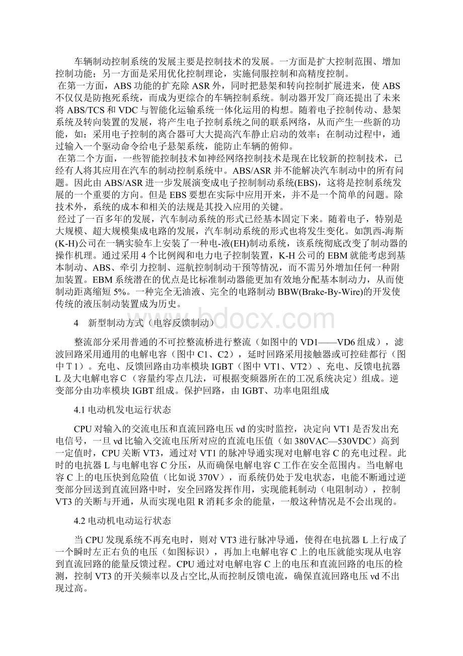 整理制动系统的应用技术.docx_第3页