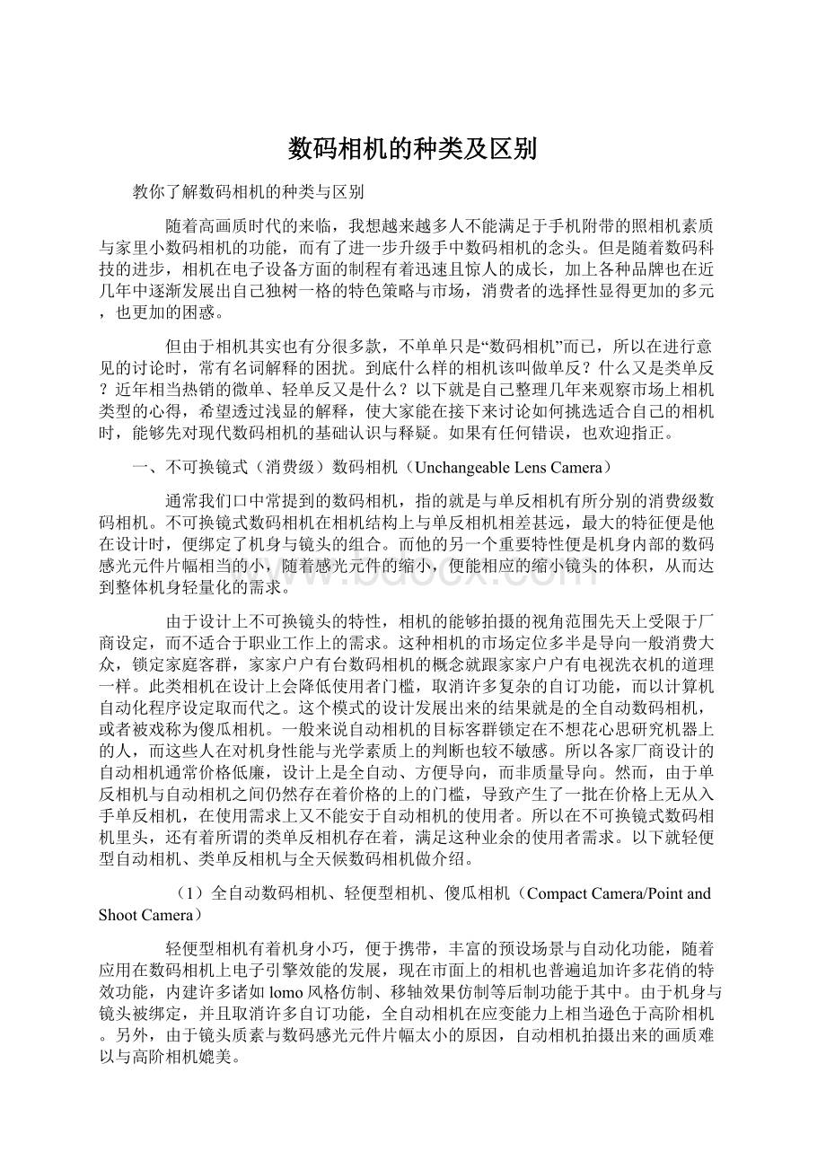 数码相机的种类及区别.docx