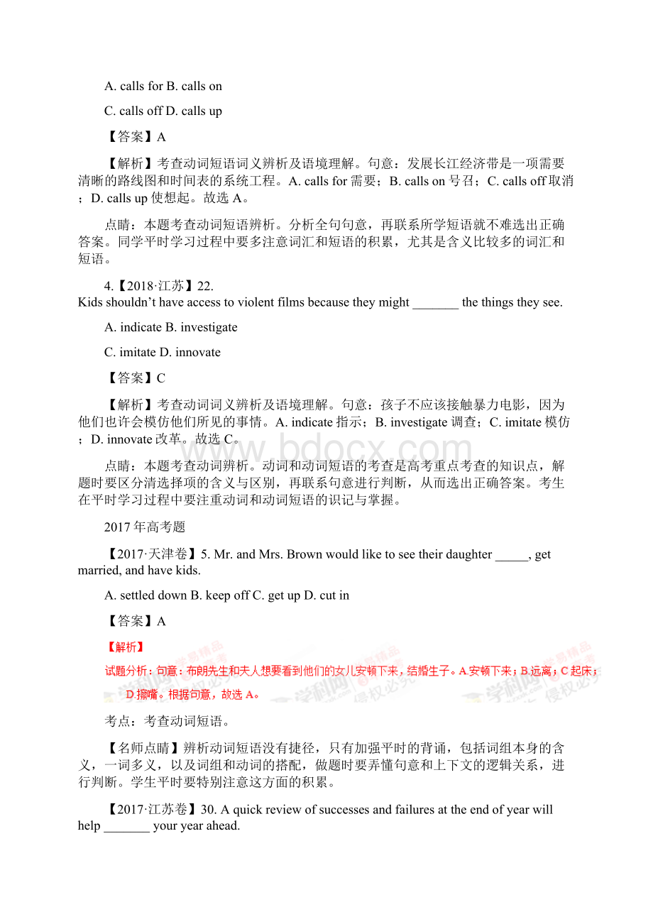 专题04 动词和动词短语三年高考英语试题分项版解析解析版Word文件下载.docx_第2页