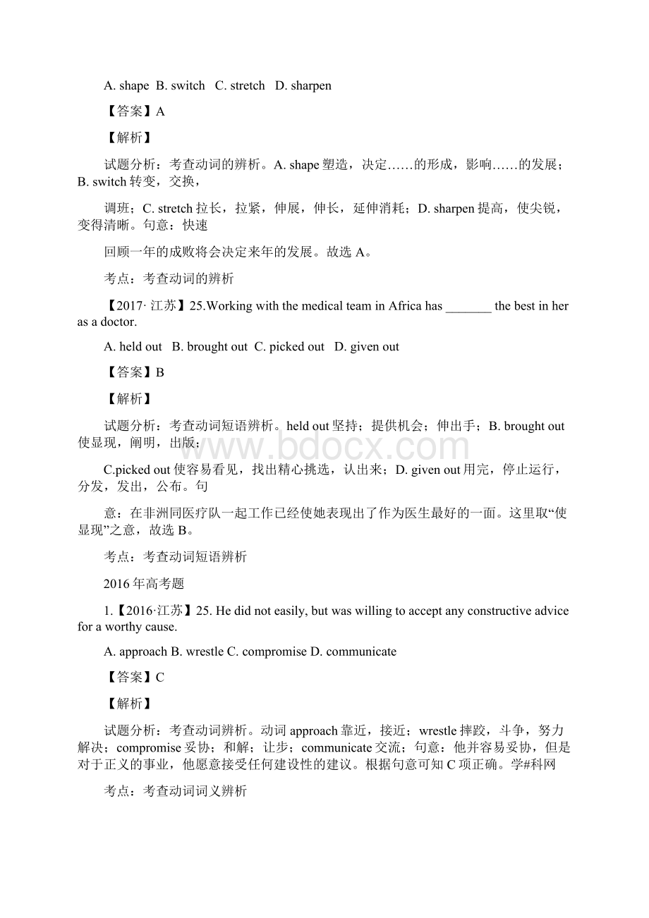 专题04 动词和动词短语三年高考英语试题分项版解析解析版Word文件下载.docx_第3页