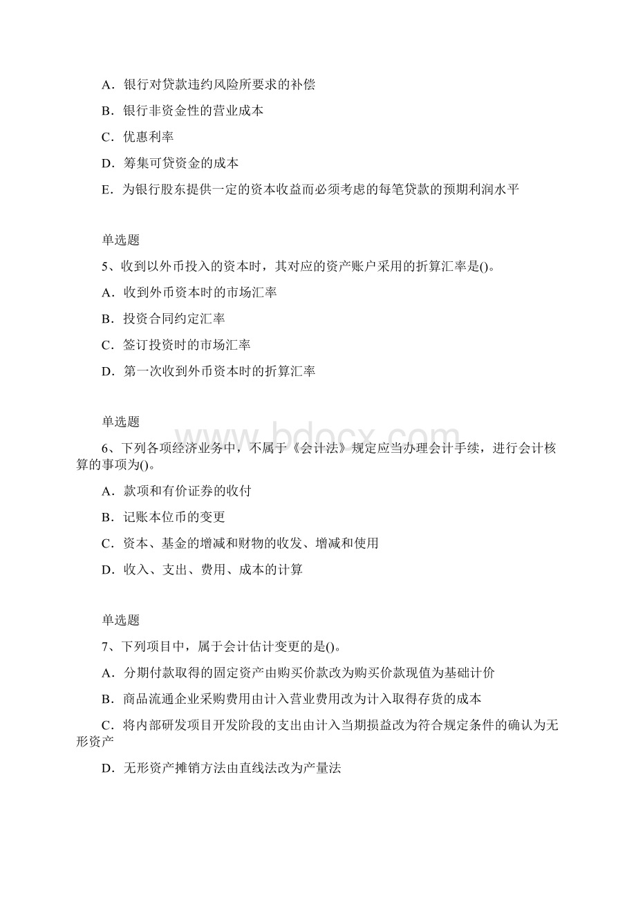 会计试题1285Word文档下载推荐.docx_第2页