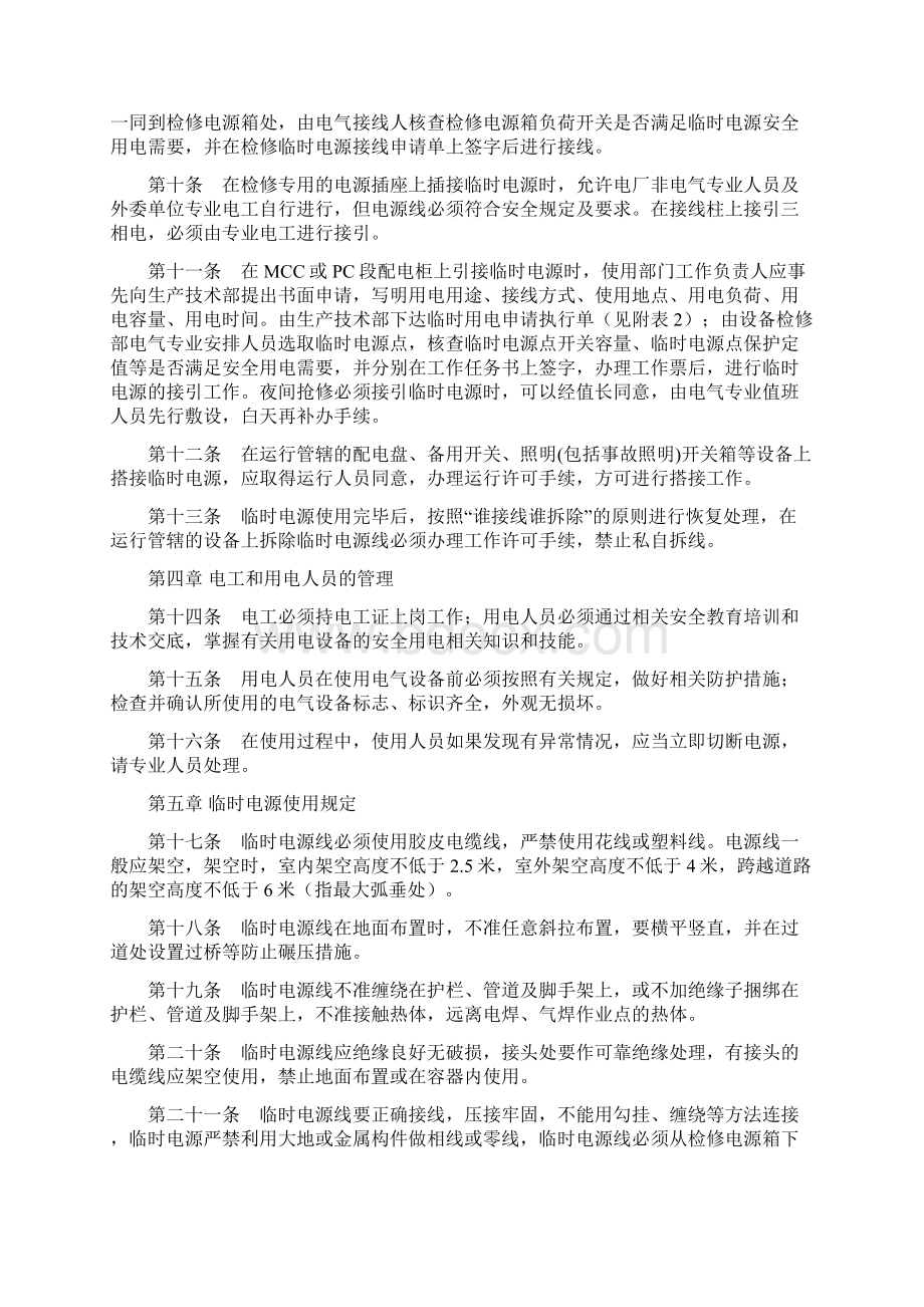 临时电源安全管理办法Word文件下载.docx_第2页