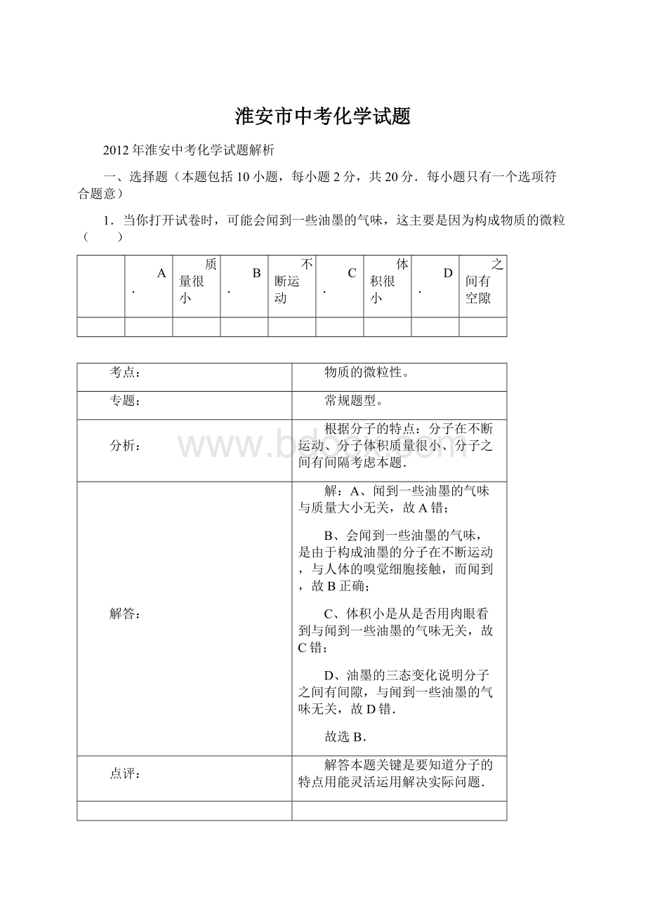 淮安市中考化学试题Word格式.docx