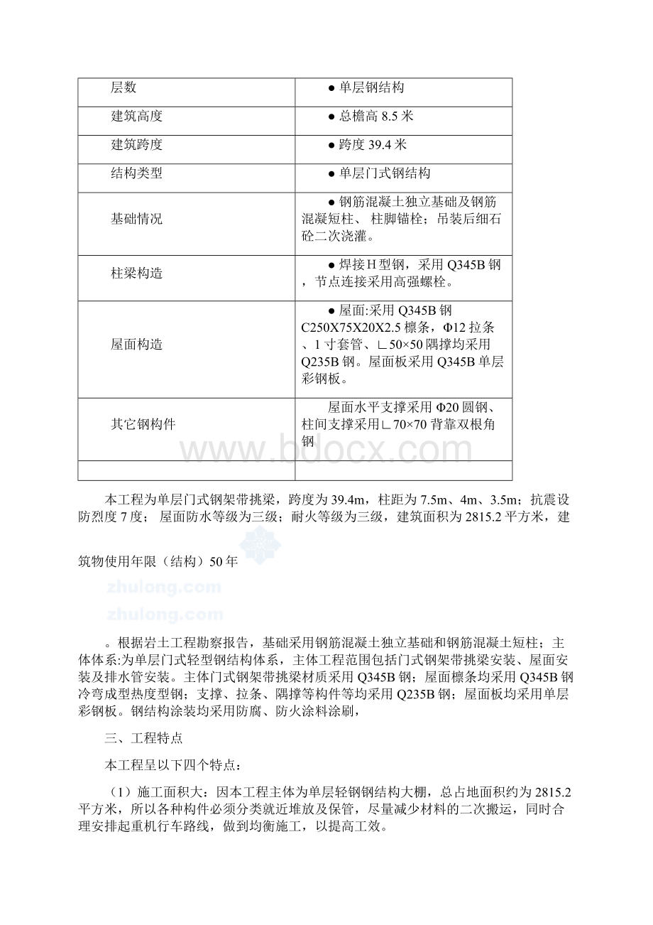 亚新科美联物流钢结构大棚施工方案好.docx_第3页