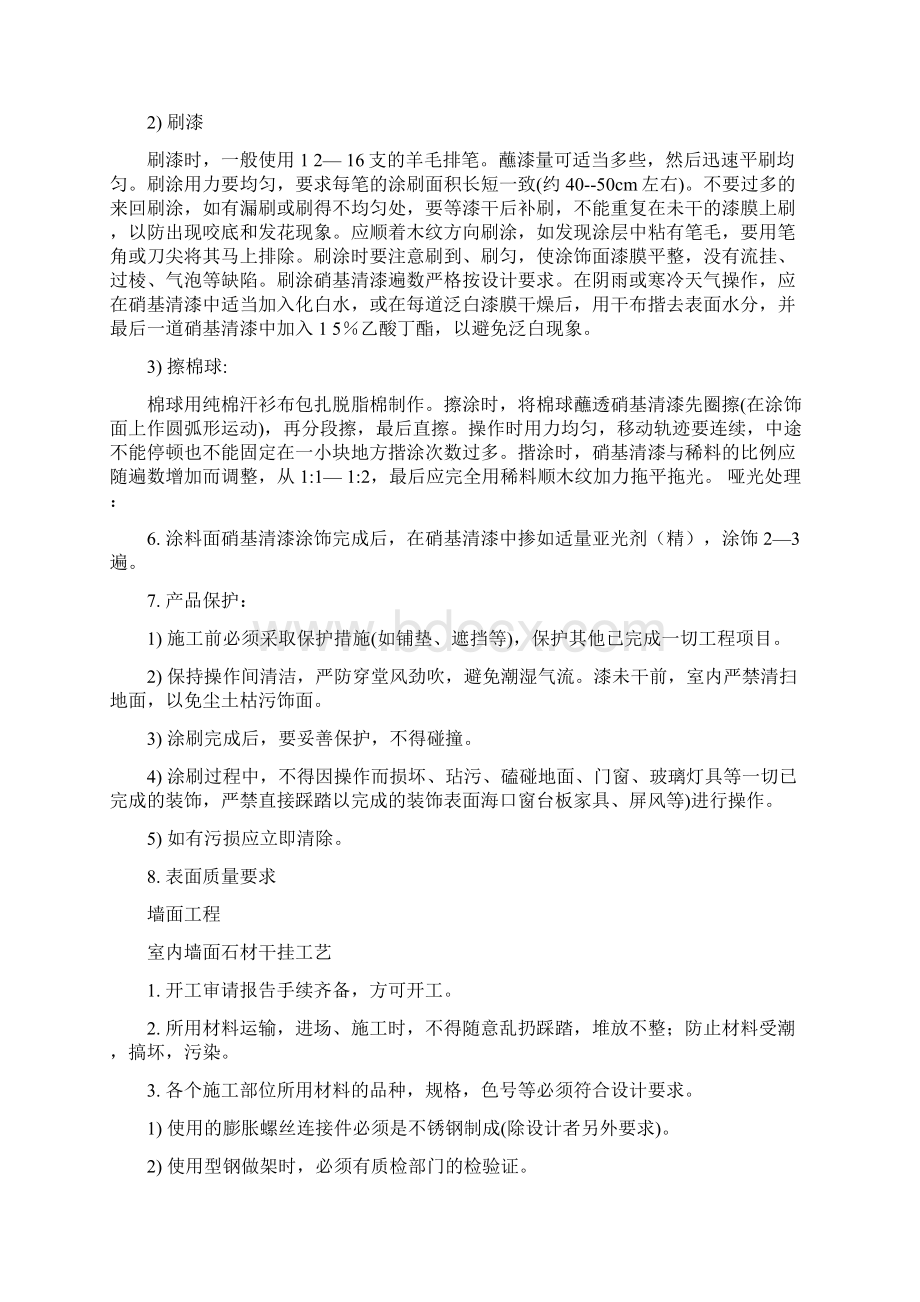 营业厅精装修工艺要求文档格式.docx_第3页