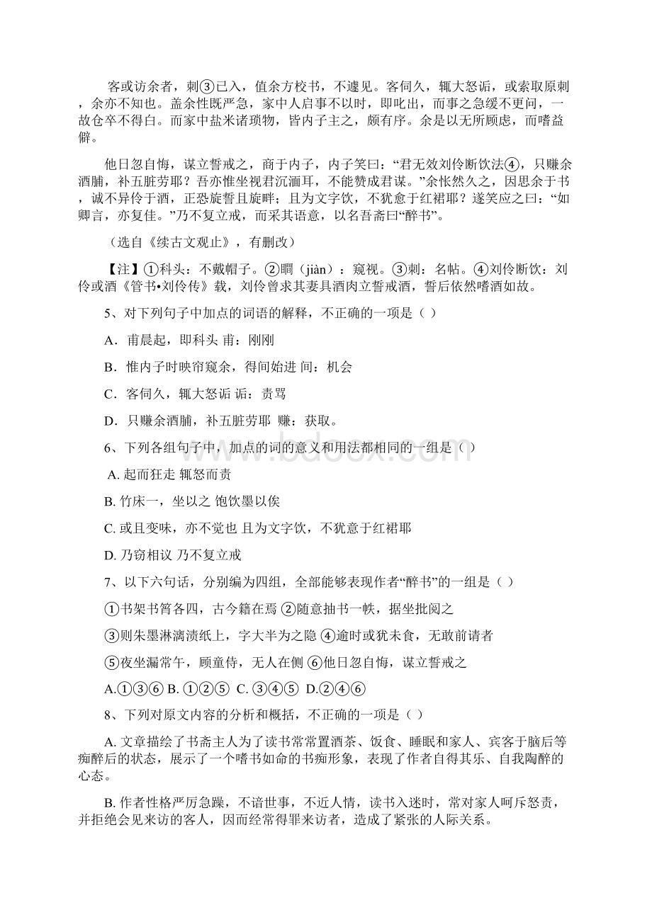 珠海二模语文试题含答案.docx_第3页